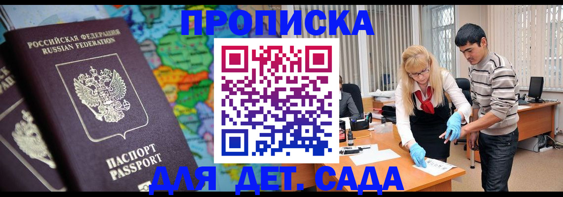 прописка для работы в Дубне