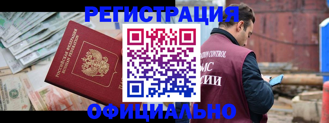 прописка иностранных граждан в Дубне