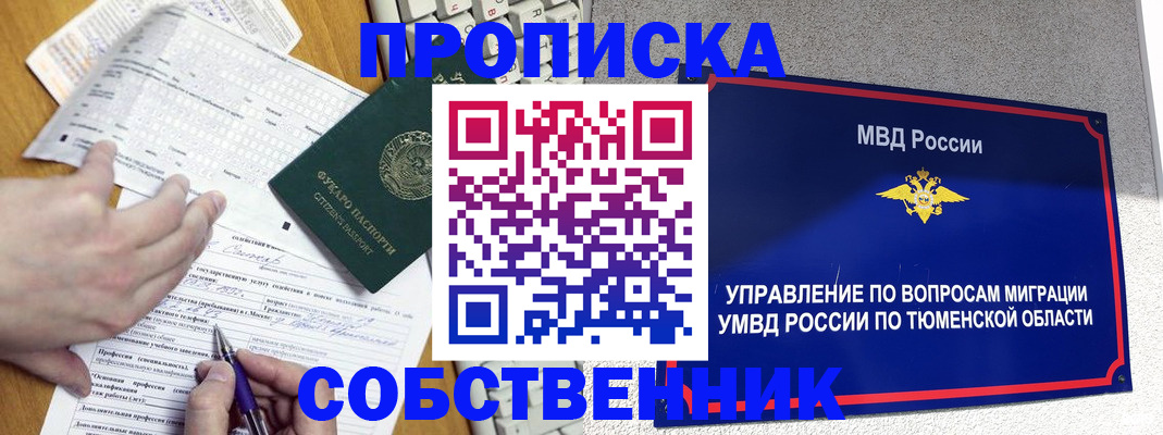 прописка в квартире в Дубне